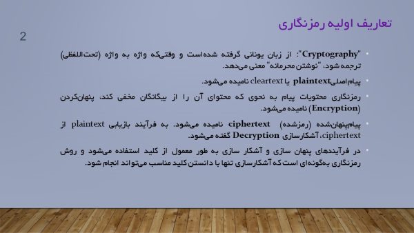 پاورپوینت مبانی امنیت شبکه