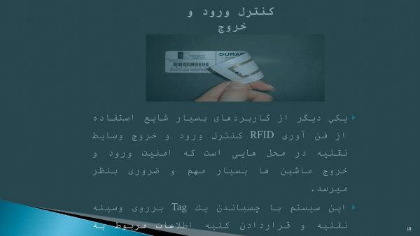 پاورپوینت RFID و کاربردهایش