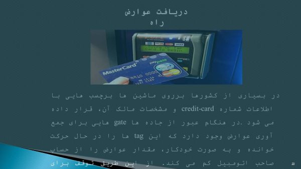 پاورپوینت RFID و کاربردهایش