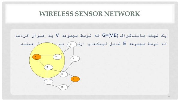 پاورپوینت پروتکل مسیریابی برای شبکه حسگر بی سیم