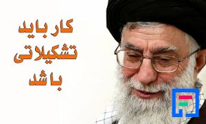 پاورپوینت کار تشکیلاتی ضرورت جبهه انقلاب