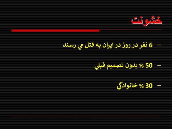 پاورپوینت آسیب های دوره جوانی