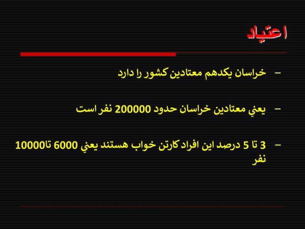 پاورپوینت آسیب های دوره جوانی