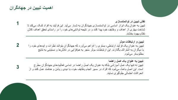 پاورپوینت نقش تبیین در میدان آینده