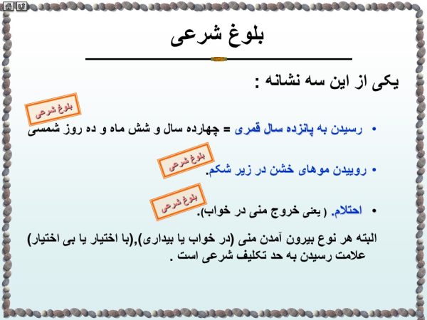 پاورپوینت بلوغ شرعی