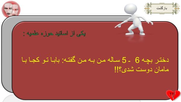 پاورپوینت تحلیلی بر روابط دختروپسر