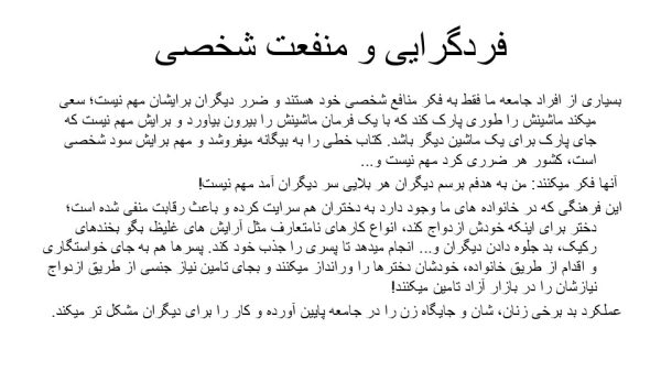 پاورپوینت تحلیلی بر روابط دختروپسر - Image 2