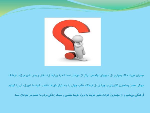 پاورپوینت روابط دختر و پسر