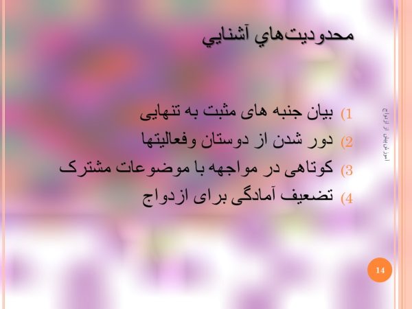 پاورپوینت اشنایی قبل از ازدواج
