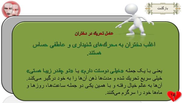پاورپوینت تحلیلی بر روابط دختروپسر