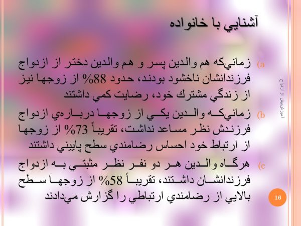 پاورپوینت اشنایی قبل از ازدواج