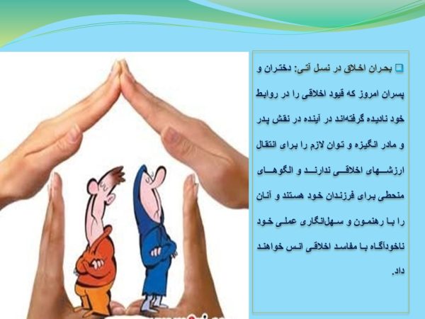 پاورپوینت روابط دختر و پسر