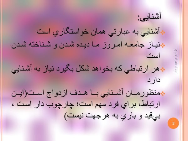 پاورپوینت اشنایی قبل از ازدواج