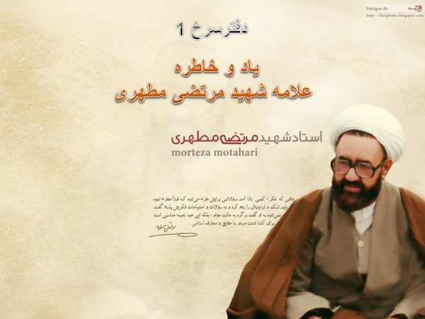 پاورپوینت شهید مرتضی مطهری