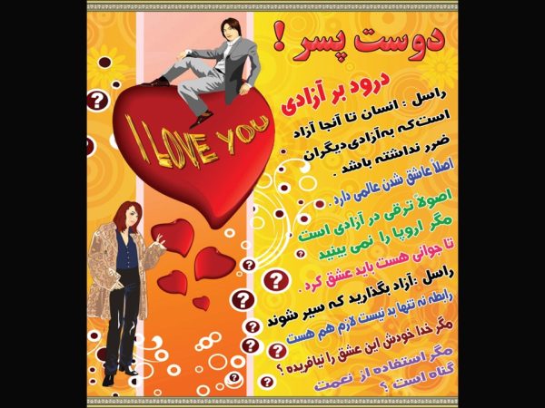 پاورپوینت بررسی ارتباط دختر و پسر
