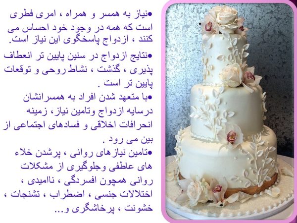 پاورپوینت روابط دختر و پسر