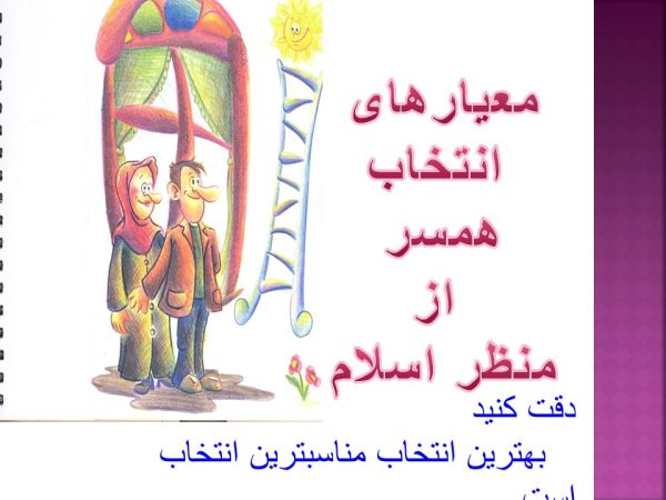 پاورپوینت روابط دختر و پسر