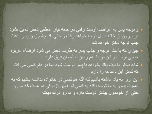 پاورپوینت ارتباط دختر و پسر - Image 2