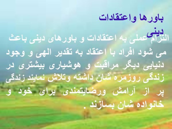 پاورپوینت روابط دختر و پسر