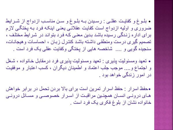 پاورپوینت روابط دختر و پسر - Image 2