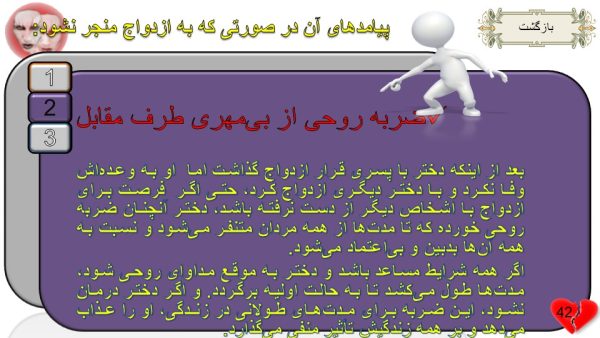 پاورپوینت تحلیلی بر روابط دختروپسر