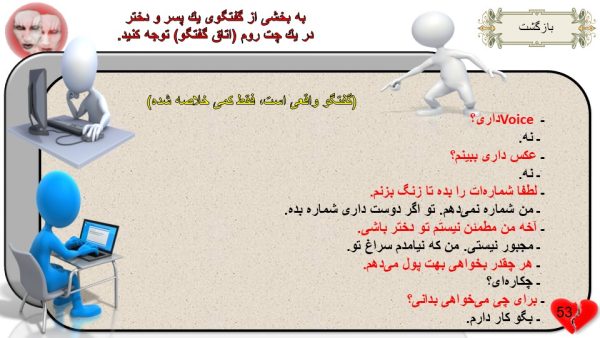 پاورپوینت تحلیلی بر روابط دختروپسر