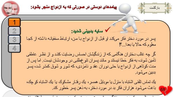 پاورپوینت تحلیلی بر روابط دختروپسر