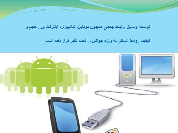 پاورپوینت روابط دختر و پسر