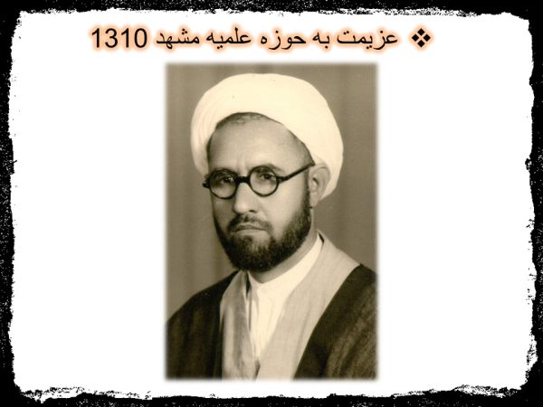 پاورپوینت شهید مرتضی مطهری