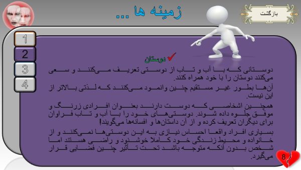 پاورپوینت تحلیلی بر روابط دختروپسر
