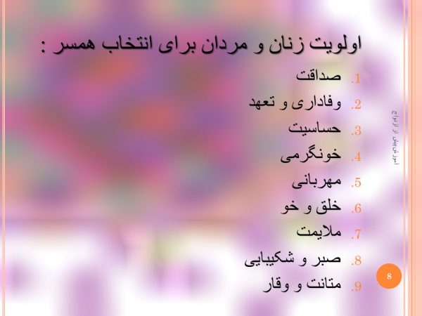 پاورپوینت اشنایی قبل از ازدواج
