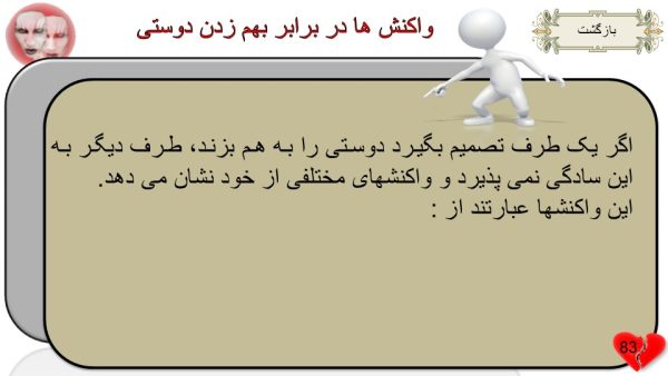 پاورپوینت تحلیلی بر روابط دختروپسر