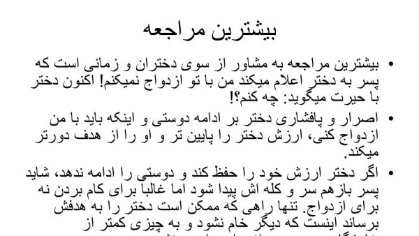 پاورپوینت تحلیلی بر روابط دختروپسر