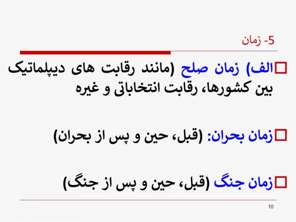 پاورپوینت تکنیکهای عملیات روانی و شیوه های مقابله