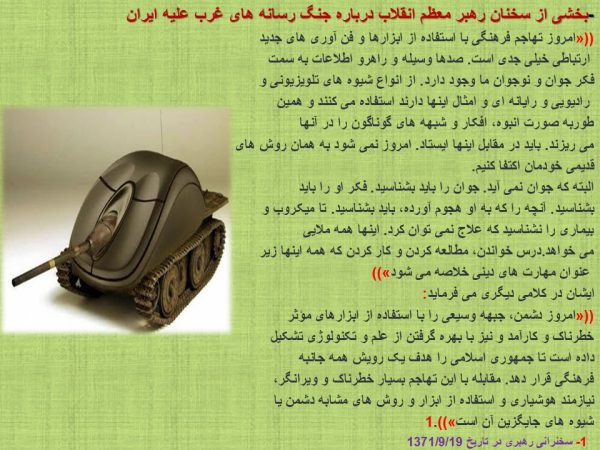 پاورپوینت بررسی ابعادجنگ نرم