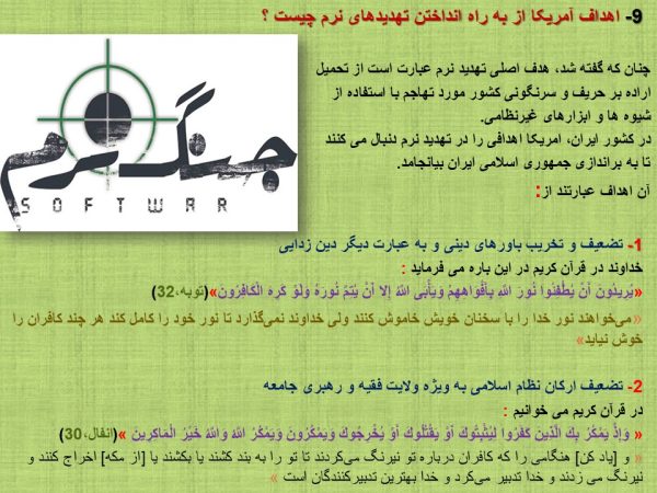 پاورپوینت بررسی ابعادجنگ نرم