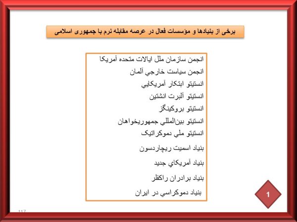 پاورپوینت انواع جنگ نرم - Image 2