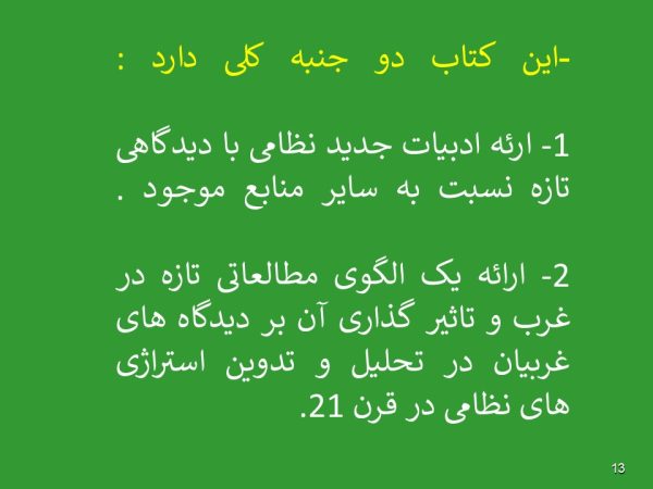 پاورپوینت باز اندیشی مفهوم جنگ