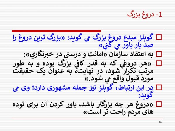پاورپوینت تکنیکهای عملیات روانی و شیوه های مقابله