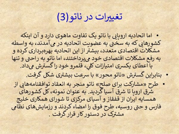 پاورپوینت ناتو فرهنگی