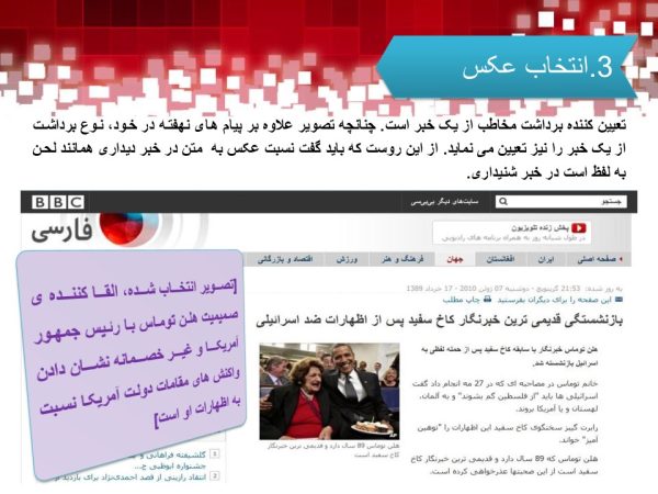 پاورپوینت تکنیکهای عملیات روانی در حوزه رسانه و خبر