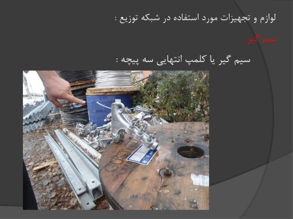 پروژه طراحی خطوط انتقال برق - Image 3