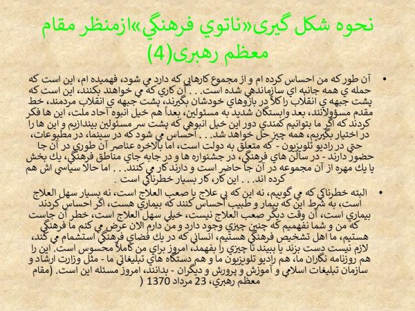 پاورپوینت ناتو فرهنگی