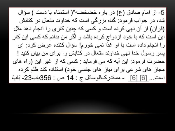 پاورپوینت اثار خود ارضایی