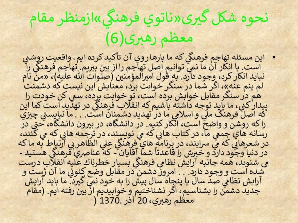 پاورپوینت ناتو فرهنگی
