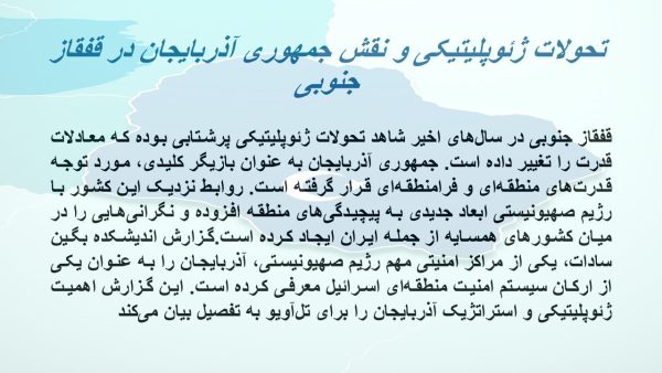 پاورپوینت آژیر قرمز در قفقاز