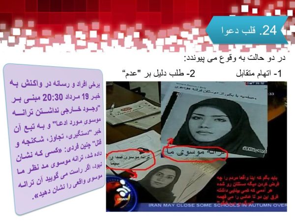 پاورپوینت تکنیکهای عملیات روانی در حوزه رسانه و خبر
