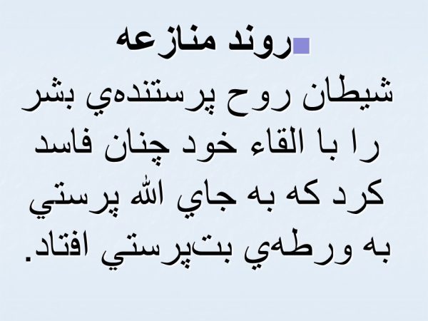 پاورپوینت انواع جنگ