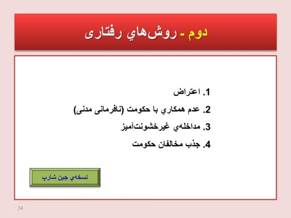 پاورپوینت انواع جنگ نرم