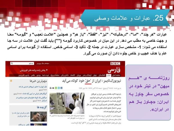 پاورپوینت تکنیکهای عملیات روانی در حوزه رسانه و خبر